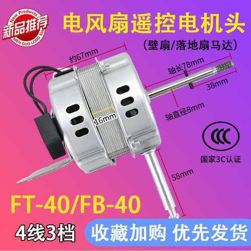 电风扇通用电动机头马达