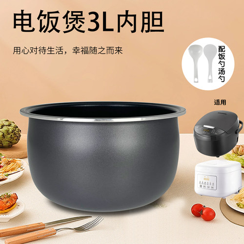 电饭煲3L升不粘内胆内锅配件