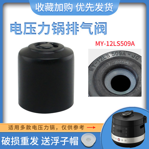 适用于美的电压力锅排气蒸汽阀YL60M131/YL50M132/YL60M132微压阀