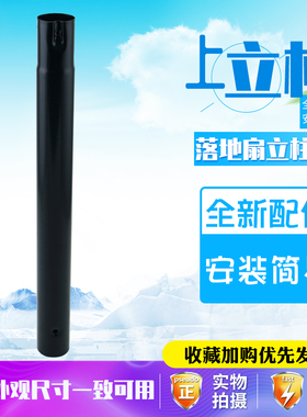 适用于格力落地扇电风扇升降杆立柱管FD-4012-WGFD4009B伸缩杆