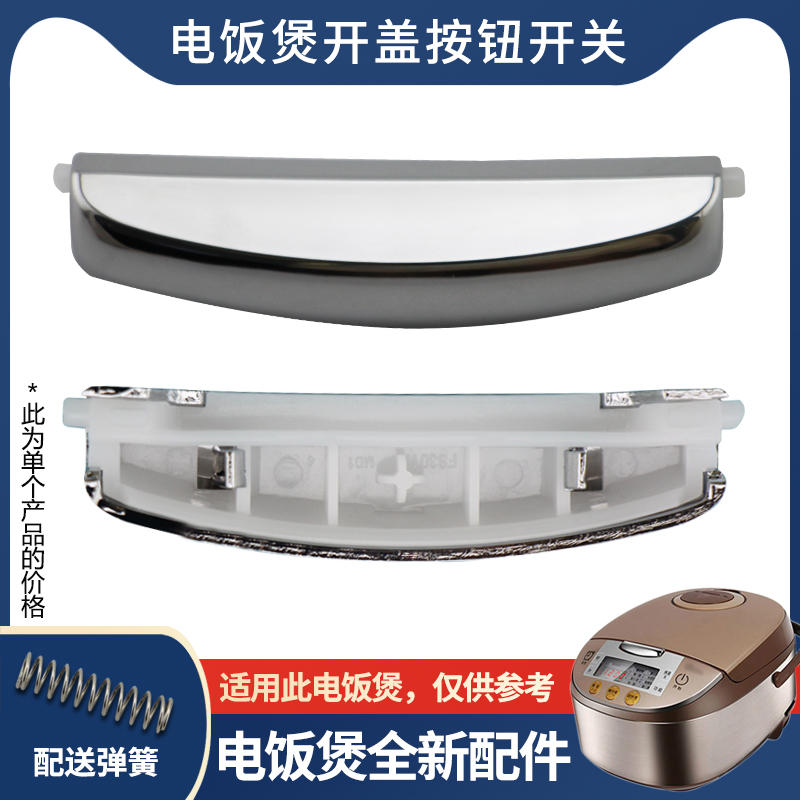 适用美的电饭煲揭盖开关按钮MB-40MDSC81/RS5088开盖扣FB50X2205A