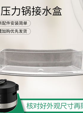 适用于美的电压力锅装水盒MY-CS6039P水槽PCS4039H储水盒YL60E310