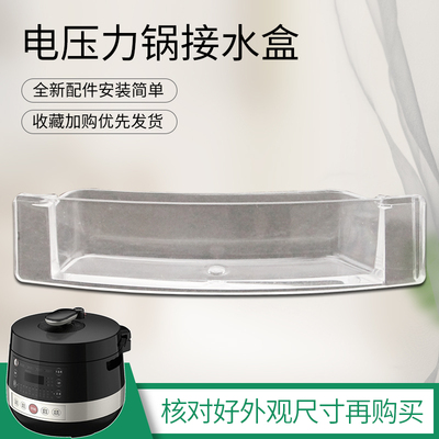 适用于美的电压力锅接水盒MY-YL50E310/PCS5039H储水盒PCS6039H