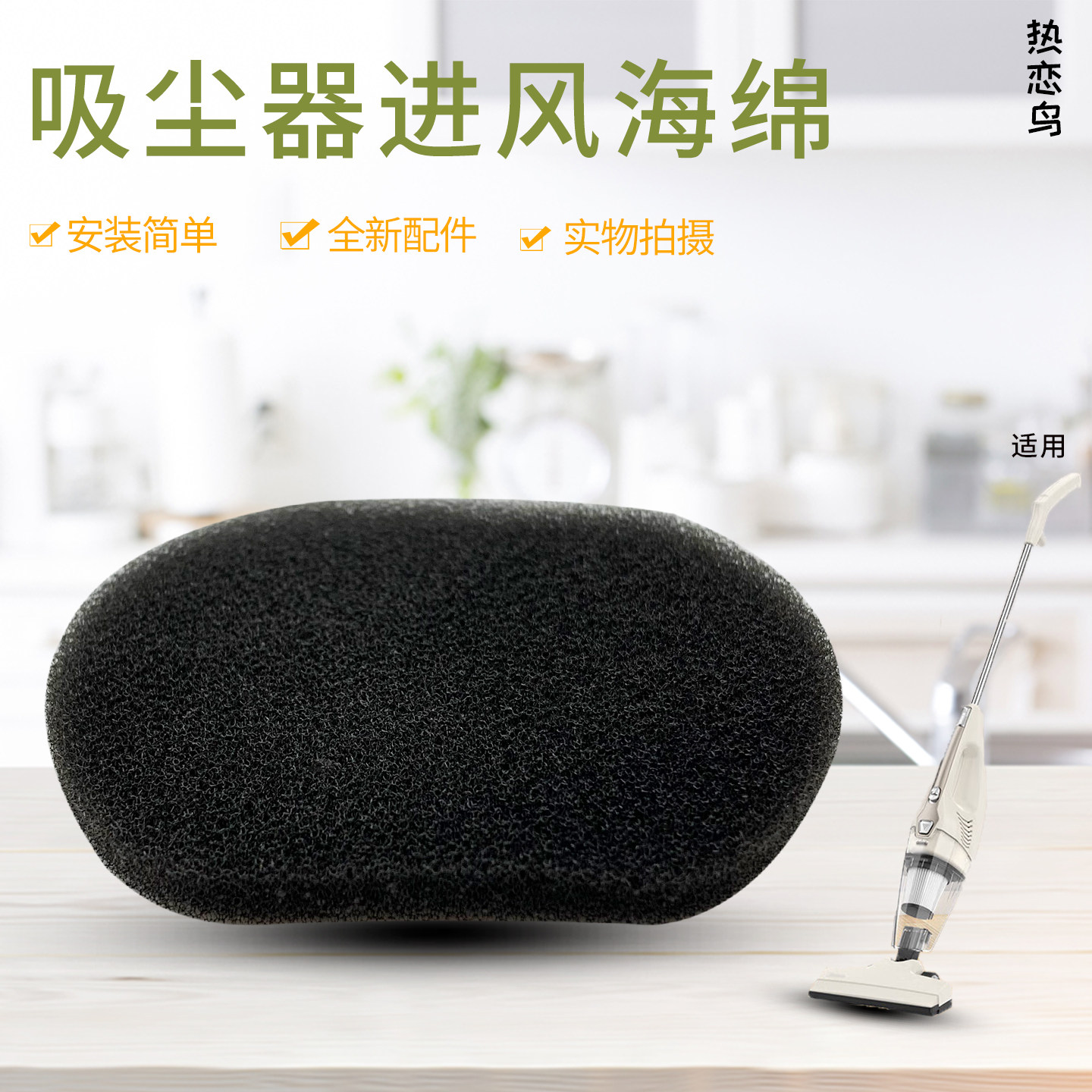 吸尘器进风口过滤棉网