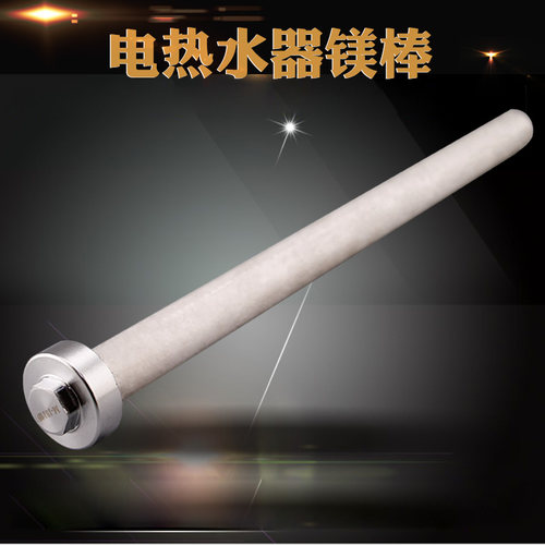 适用于美的电热水器F50-32DM3(HEY)/32DM5(HEY)镁棒32DMA(HEY)