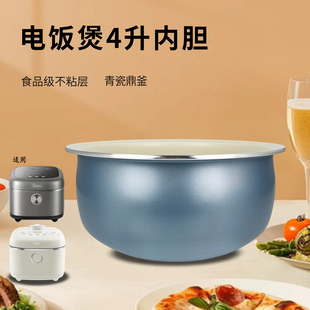 4E02R 4E01R 4E06R不粘 电饭煲4L青瓷鼎釜内胆MB 热恋鸟适用于美