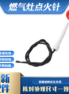 适用于华帝燃气灶电子感应针i10029A/B/C/D打火针点火器带线脉冲