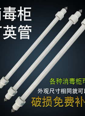 消毒柜加热灯管发热管300W远红外线杀菌电热石英棒适用于半球华帝