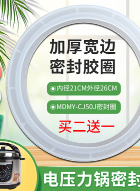 适用美的电压力锅硅胶圈MY-PCJ6013/CJ60M/PCS6011密封圈CS50L