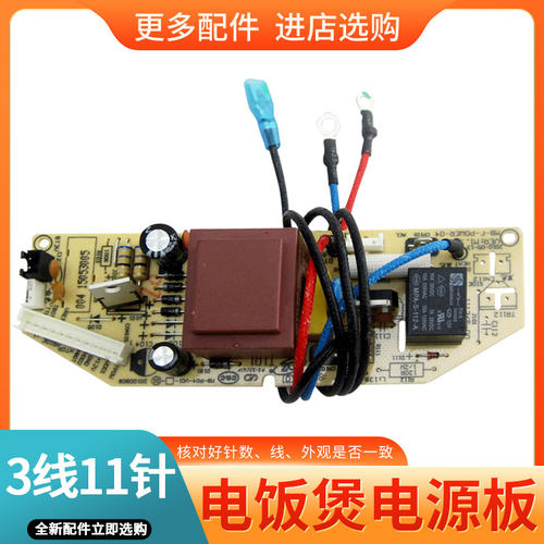 适用于美的电饭煲电源板线路板MB-FS50R/FD50U电路板FS40H控制板