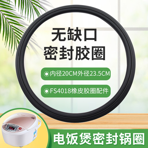 适用于美的电饭煲密封圈MB-FC40JB/FS5018/FS4018皮圈锅圈wfs4029
