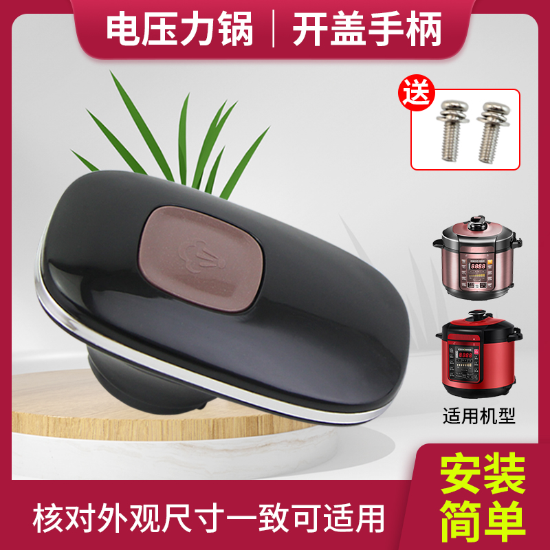 电压力锅手柄把手提手