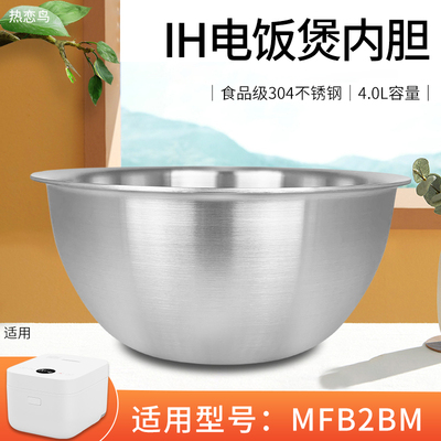 4升电饭煲不锈钢0涂层内胆