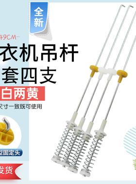 适用于海尔洗衣机B5501Z71V/EB55M2WH平衡吊杆B5568M21V弹簧拉杆