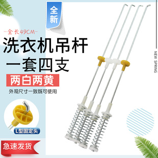 适用于海尔洗衣机B5501Z71V/EB55M2WH平衡吊杆B5568M21V弹簧拉杆