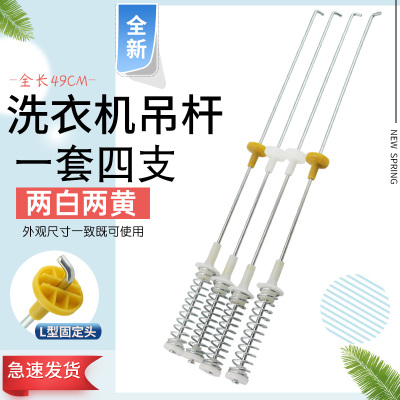 适用于海尔洗衣机B5501Z71V/EB55M2WH平衡吊杆B5568M21V弹簧拉杆