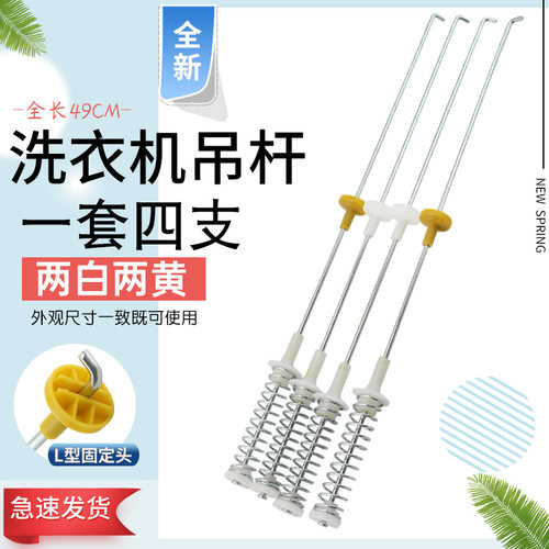 适用于海尔洗衣机B5501Z71V/EB55M2WH平衡吊杆B5568M21V弹簧拉杆