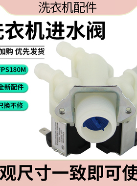 适用于美的小天鹅洗衣机进水开关TD100C11DY三头入水阀CLDS10E-J