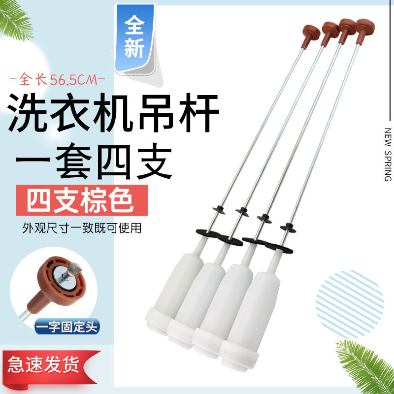 适用于海尔洗衣机MS7518BZ51 N平衡拉杆S7518BZ61 N避震弹簧吊杆