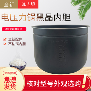 适用于美的MY-CYL8030DZ电压力锅内胆锅胆PCS8001A不粘胆芯内锅芯