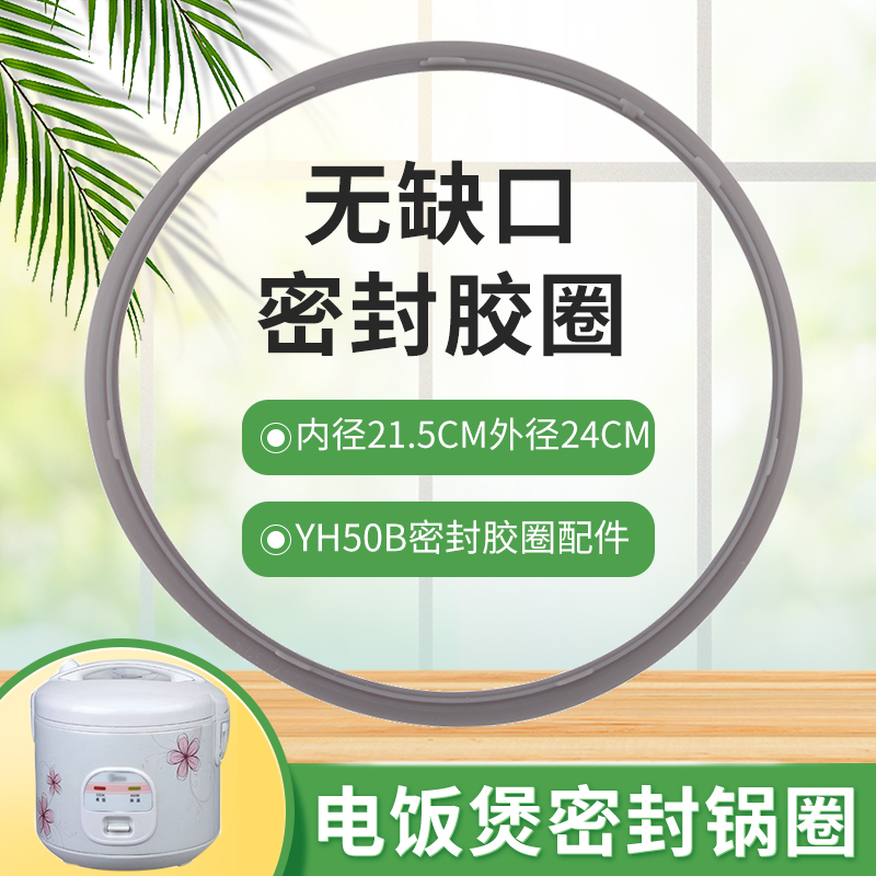 适用美的电饭煲MB-YN502硅胶圈YN50BD/YN50CM/YS501密封圈皮圈 厨房电器 电煲/电锅类配件 原图主图