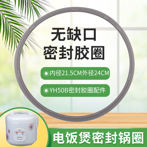 适用于美的电饭煲MB-YJ507B密封圈皮圈YJ507C/YH502D硅胶圈YJ407D