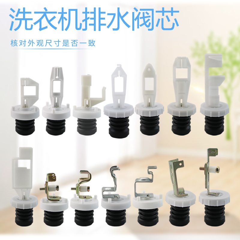 洗衣机排水阀芯水堵水封