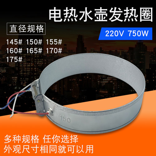 适用于美的奥克斯电热水壶发热圈加热圈220V/750W开水瓶发热片