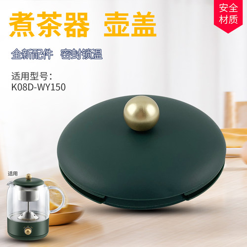 养生壶煮茶器绿色壶盖