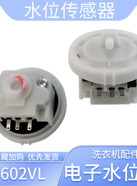 适用于美的小天鹅洗衣机水位传感器TB60-3908DPCL(L)/X3288CL