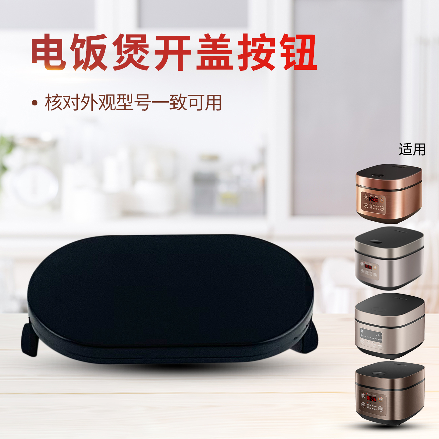 电饭煲盖子开关按钮开盖按键