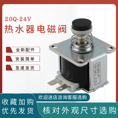 适用于美的燃气热水器JSQ30-16HS(T)进气阀JSQ22-12HC4(T)电磁阀