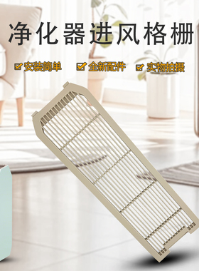 热恋鸟适用于美的空气净化器配件进风格栅挡栏KJ210G-T32/BG-AP1