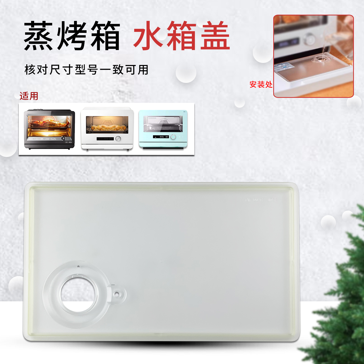 电蒸烤箱底部水箱盖板