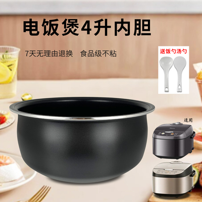4L升电饭煲不粘锅内胆