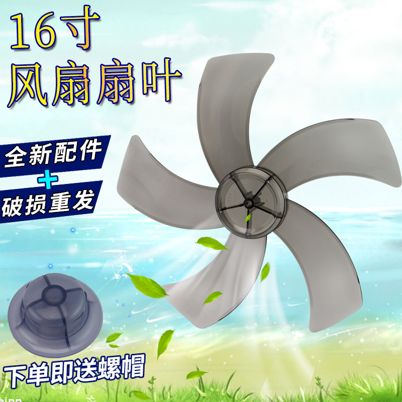 电风扇风扇叶片16寸400MM落地扇台扇壁扇转叶适用于TCL红双喜美菱