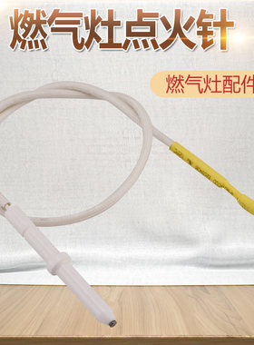 适用于美的燃气灶JZT-Q62煤气灶感应针JZT-Q39打火针JZT-MQ4501