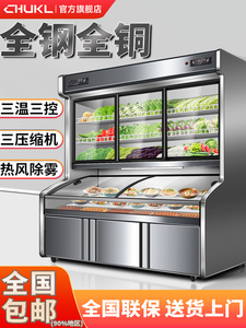 厨柯莱三温三控点菜柜商用冷藏冷冻不锈钢展示柜麻辣烫烧烤保鲜柜