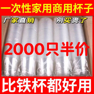 2000只茶杯商用清仓透明水杯 一次性杯子塑料杯整箱超厚家用1