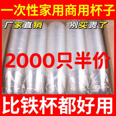 一次性杯子塑料杯整箱超厚家用1/2000只茶杯商用清仓透明水杯