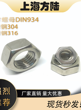 304不锈钢螺母六角螺帽316螺丝帽螺栓大全M1.2M2M3M4M5M6M8M10M12