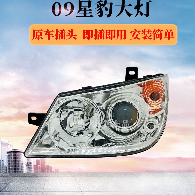 适用原厂长安新豹09款星豹mini二代前大灯总成远近光灯罩汽车配件