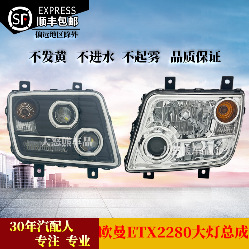 适用欧曼ETX2280大灯总成欧曼9系/5系/LED前照灯瑞沃Q5Q9大灯总成