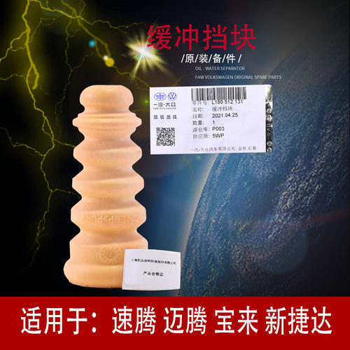 一汽大众减震器缓冲胶墩原装正品