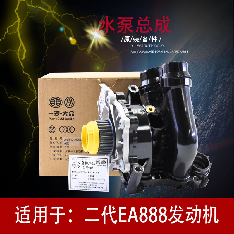 大众冷却液水泵原装迈腾CCA4LQ5
