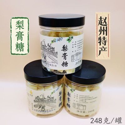 赵雪梨膏糖248g/罐雪梨熬制薄荷味清爽送老师赵州特产