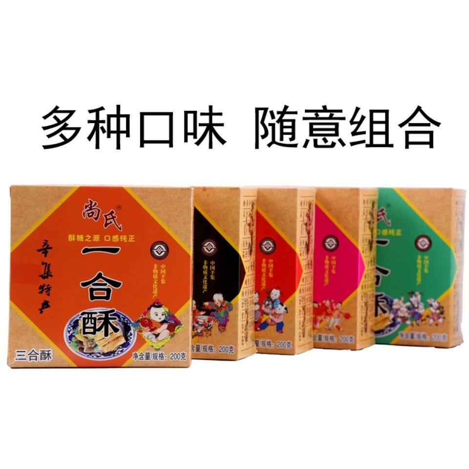酥糖尚氏一合酥河北辛集特产花生酥三合酥传统糕点休闲零食年货