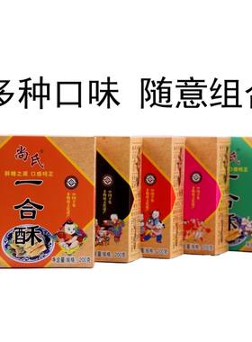 一合酥辛集酥糖尚氏特产