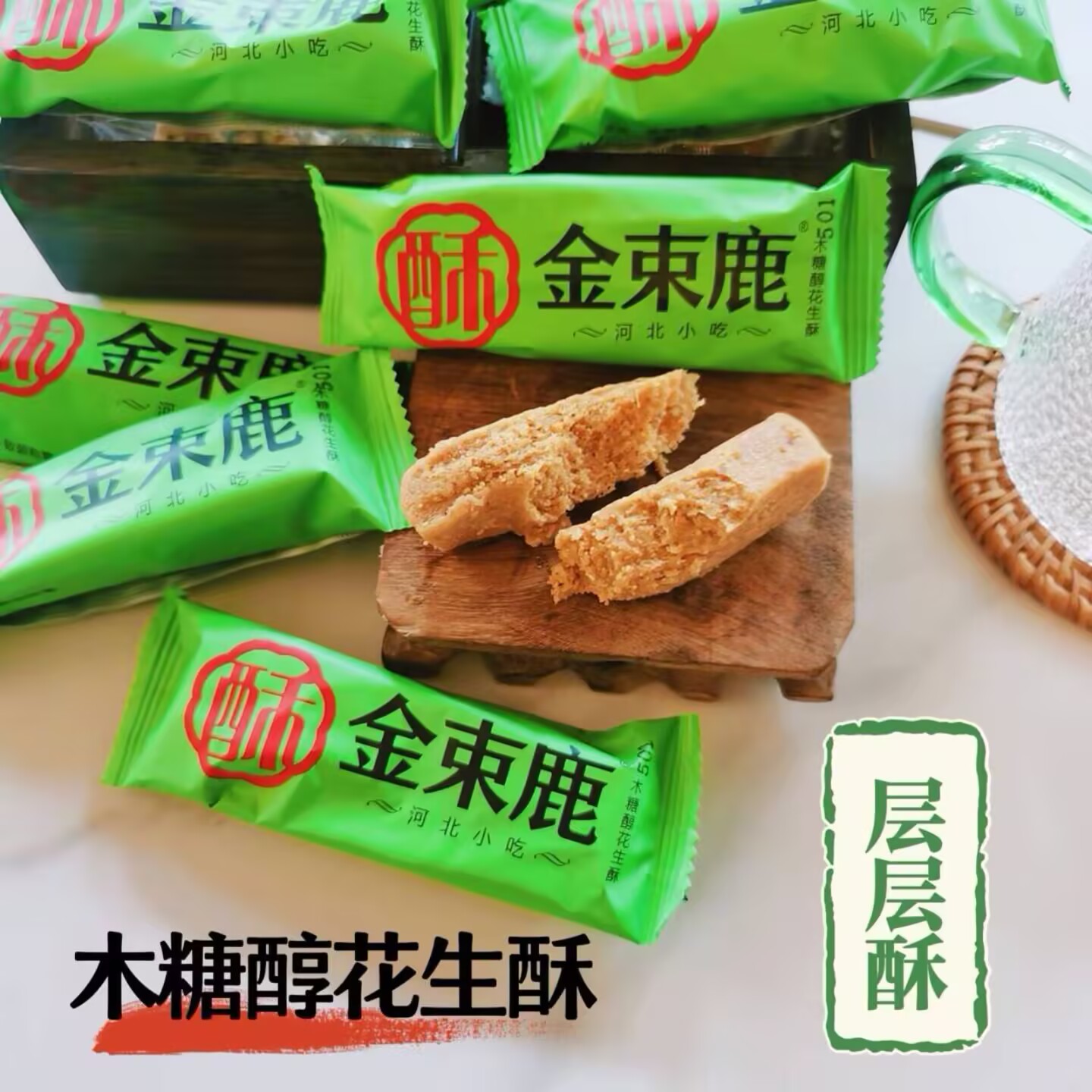 河北辛集特产金束鹿酥糖花生酥芝麻酥 500克/袋传统糕点休闲零食