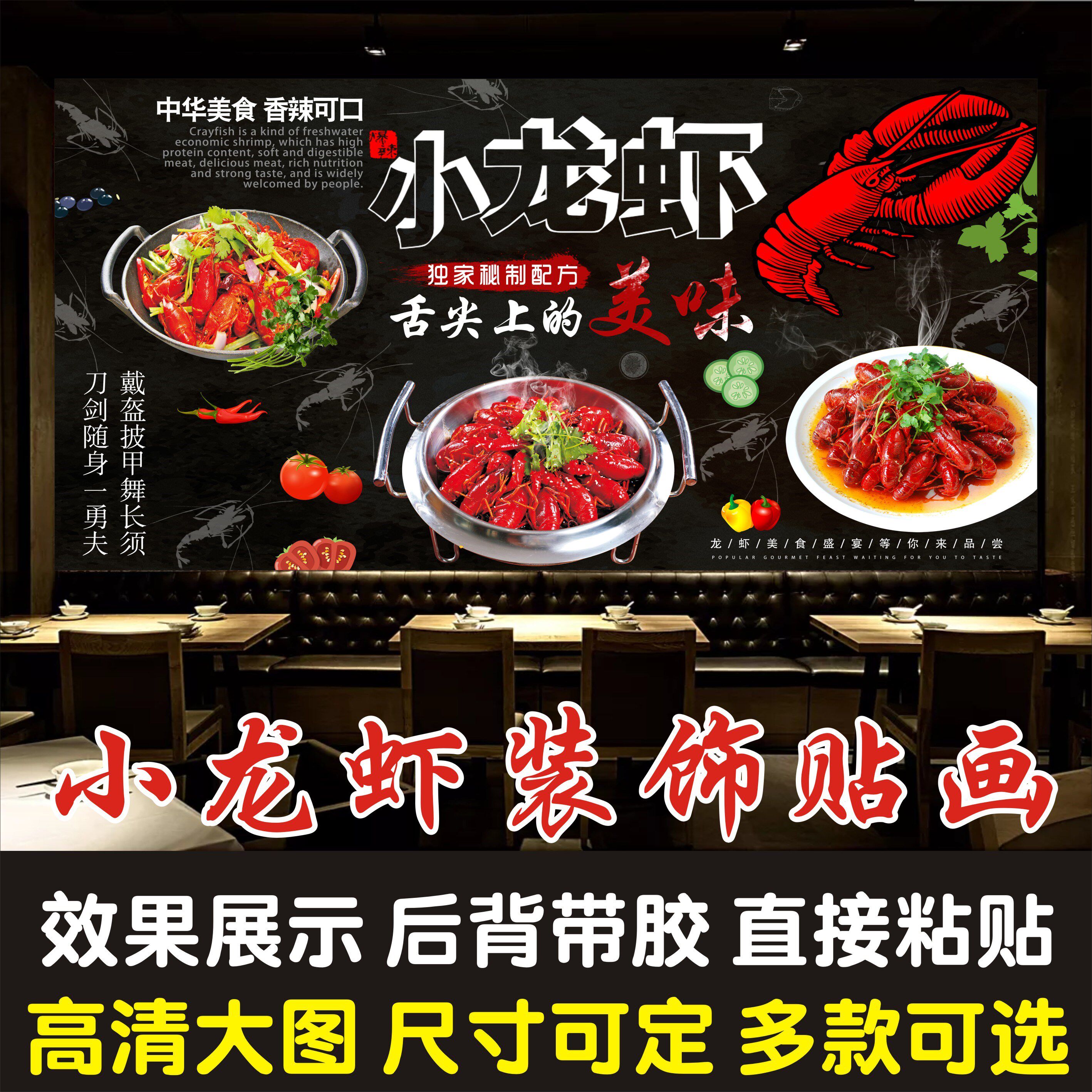 创意麻辣小龙虾海报贴纸烧烤卤虾店装饰背景墙贴餐厅墙面广告贴画